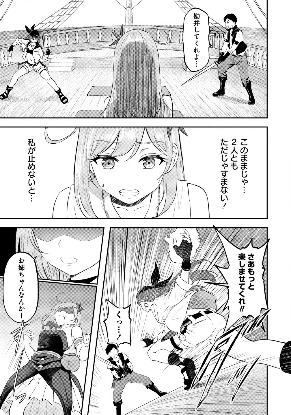 Otoko ga Horonda Sekai – Eiyuu Senshi no Harem World - Chapter 7.2 - Page 5